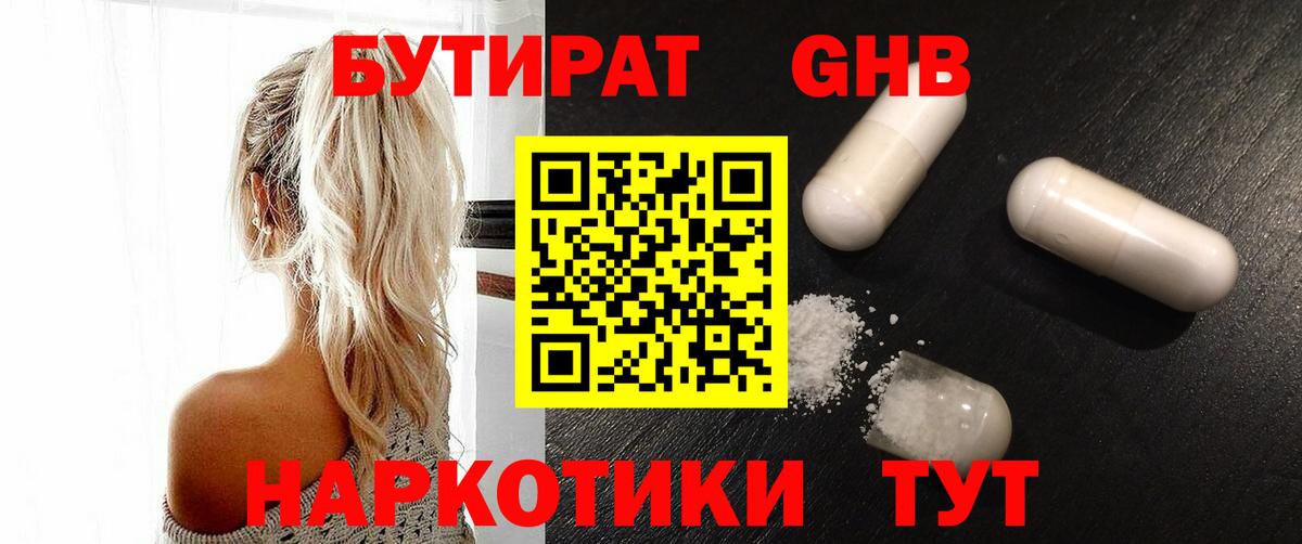 БУТИРАТ  Вход с VPN  Беслан  БУТИРАТ BDO 