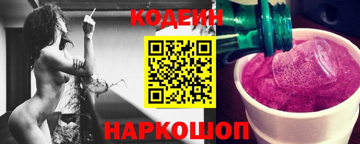 Кодеиновый сироп Lean напиток Lean (лин) Беслан