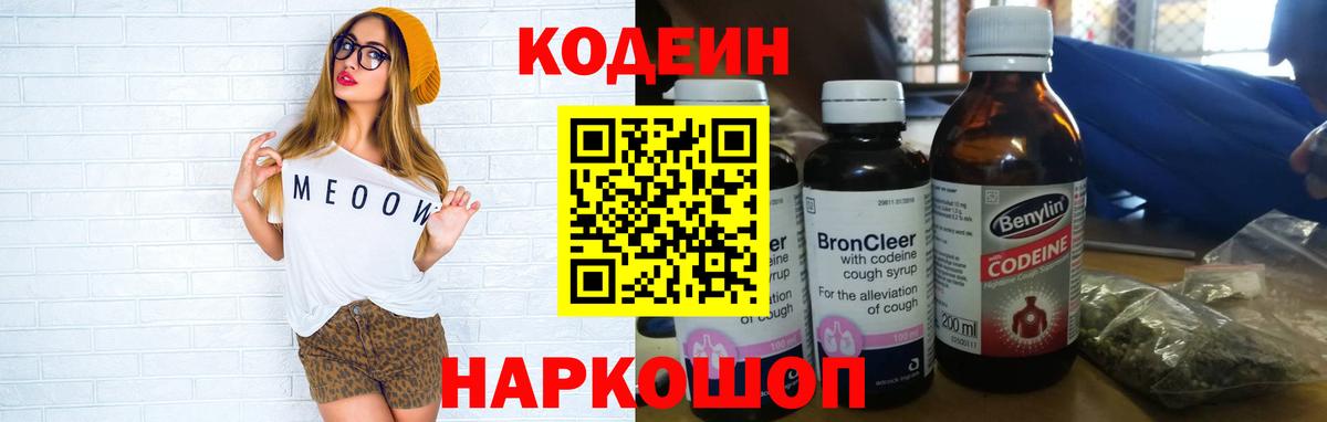 Кодеиновый сироп Lean Purple Drank  Вход с VPN  Кодеиновый сироп Lean Purple Drank  Беслан 