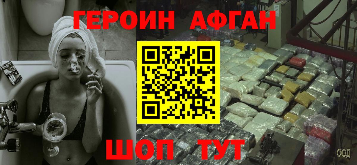 ГЕРОИН Афган  Вход с VPN  Беслан 