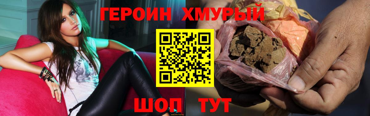 Героин герыч Беслан
