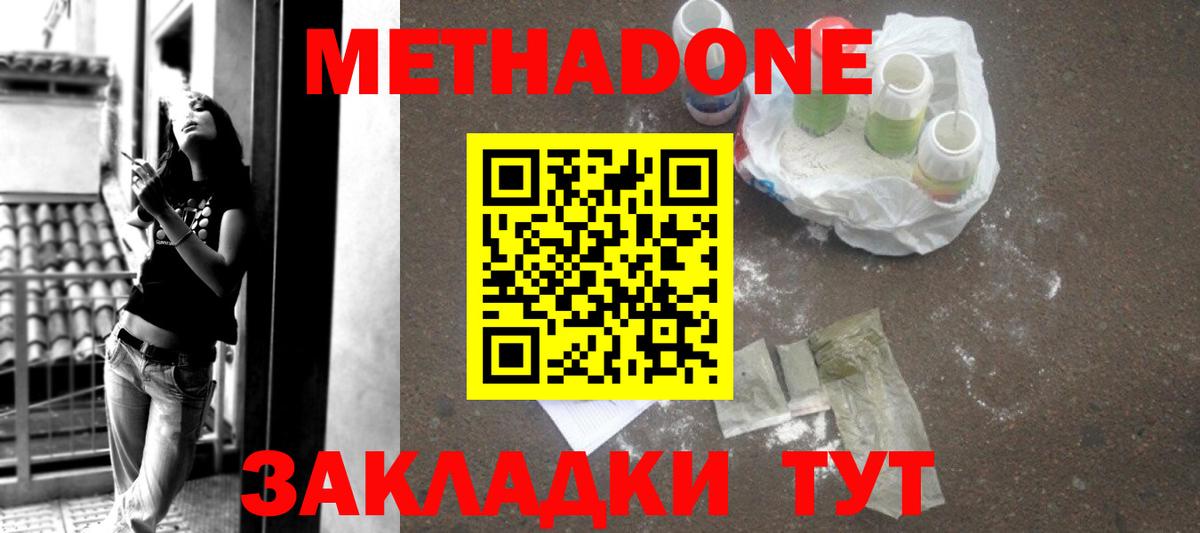 МЕТАДОН кристалл Беслан