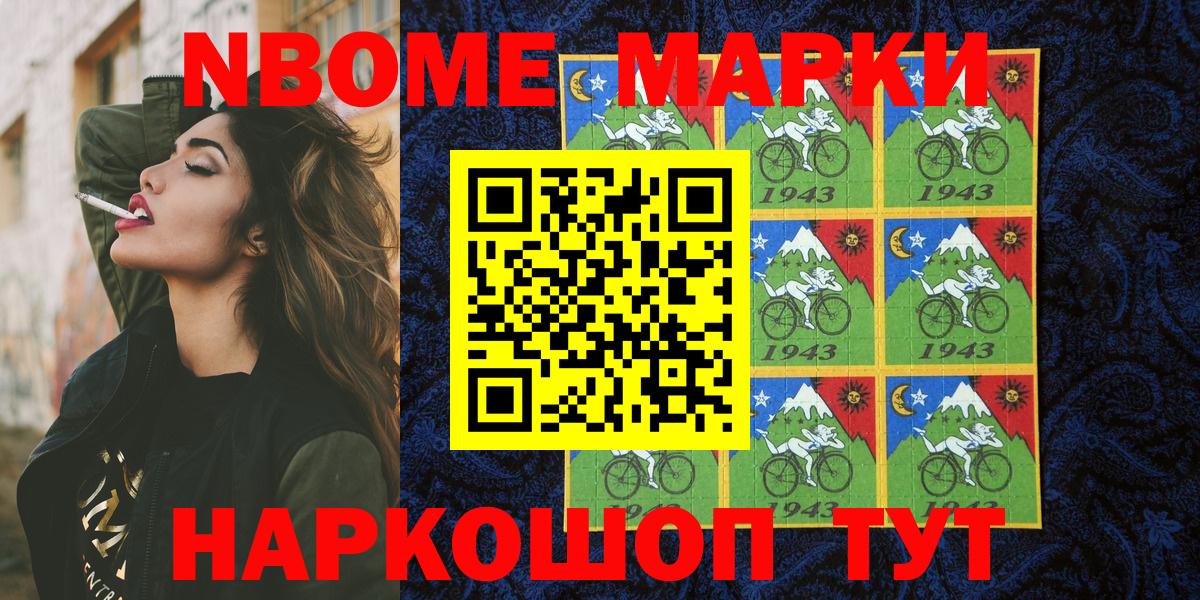 Марки N-bome 1,5мг  Вход с VPN  Беслан 